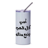 Arabic Calligraphy Tumbler, Mother's Day Gift, Islamic Art, Personalized Tumbler, Unique Gift Idea, Trendy Tumbler, Gift for Mom - Tawshia
